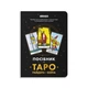 Руководство «Таро Райдера — Уэйта» - изображение 1