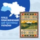 Плед Orner Запад Украины 130х170 см - изображение 6
