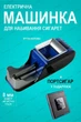 Машинка для сигарет электрическая ручная набивка табака в гильзы Gerui GR-12-002 синий подарок портсигар для самокруток сигарет - изображение 1