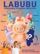 Мягкая игрушка Лабубу Pop Mart Плюшевый брелок 2025 The Monsters Labubu 17см - изображение 2