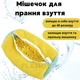 Универсальный мешок для стирки обуви, кроссовок, игрушек и деликатных тканей 39х19 см, (желтый) - изображение 1