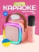 Портативная колонка K12 с RGB подсветкой мини-детское караоке с микрофоном Розовая 8918 - изображение 1