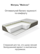Матрац ортопедичний Мейсон 900*2000 безпружинний - зображення 2