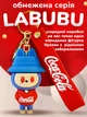 Подвеска-брелок Лабубу Coca-Cola коллекционный (6936655280013) - изображение 7