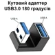 Кутовий адаптер USB male - USB female USB3.0 10Гбітс 3A 180 градусів (A180GU3U) - зображення 2
