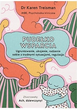 Настільна гра LEVYZ BOOKS Скринька підтримки. Заземлення, заспокоєння, подолання складних ситуацій, регулювання емоцій (польське видання) (9788366633506) - зображення 1