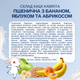 Каша пшенична на молочній суміші Kabrita з бананом, яблуком та абрикосом для дітей з 6 місяців, 180 г - зображення 6