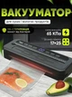 Вакуумный упаковщик универсальный Food Vaccum Sealer 65 kPa 6 режимов + пакеты для вакууматора черный - изображение 1
