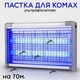 Уничтожитель насекомых ловушка электрическая на 70 м² - изображение 1