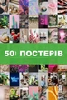 Набор мини-постеров «Coffee» для создания коллажей (50 шт., 100×150 мм, мелованная бумага 300 г/м² - изображение 1