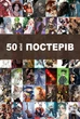 Набор мини-постеров «Anime All» для создания коллажей (50 шт., 100×150 мм, мелованная бумага 300 г/м² - изображение 1