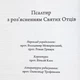 Псалтирь с разъяснениями Святых Отцов - изображение 7