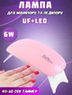 Лампа для ногтей Sunmini 6w LED+UV №2, USB Розовая - изображение 1