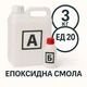 Эпоксидная смола ЭД 20 с отвердителем 3 кг + 0.3 кг, прозрачная, для изготовления столешниц, картин, рукоделия, творчества, бижутерии, ювелирных изделий, A.N.B. - изображение 1