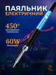 Паяльник електричний з регулюванням температури 60W Blue 3DTOYSLAMP - зображення 1