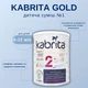 Дитяча суміш Kabrita 2 Gold (6-12 міс) на козячому молоці 800 г - зображення 3