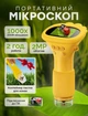 Микроскоп детский цифровой Zoomster детская цифровая фото видео камера SD карта набор для опытов детский портативный электронный микроскоп с подсветкой экраном для обучения детей карманный LCD дисплей USB зарядка исследования растений и насекомых - изображение 1
