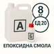 Эпоксидная смола ЭД 20 с отвердителем 8 кг + 0.8 кг, прозрачная, для изготовления столешниц, картин, рукоделия, творчества, бижутерии, ювелирных изделий, A.N.B. - изображение 1