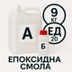 Эпоксидная смола ЭД 20 с отвердителем 9 кг + 0.9 кг, прозрачная, для изготовления столешниц, картин, рукоделия, творчества, бижутерии, ювелирных изделий, A.N.B. - изображение 1