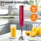 Погружний блендер ручний Sokany 300 Вт портативний блендер для смузі з нержавіючої сталі ручний кухонний подрібнювач Рожевий - зображення 1