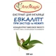 Екстракт для інгаляції "Евкаліпт" при застуді та нежиті, 300 мл AroMagic - зображення 6