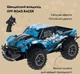 Машинка на радиоуправлении OTAMANKO Скоростной вездеход OFF-ROAD RACER Синий (5320256) - изображение 4