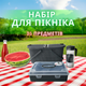 Набір для пікніка Dempa Plastik 32 предмети 6 персон з кошиком (SU-DP-76) - зображення 10