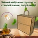 Подарок для любимой — Чайный конструктор: крафтовый набор для создания чая в домашних условиях, натуральный чай своими руками, набор трав и специй для заваривания, оригинальный творческий подарок женщине, чай ручной работы - изображение 3