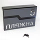 Почтовый ящик прочный для частного дома | Современный дизайн, 20х31 см. Черный + графит N4 - изображение 3