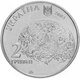 Монета Володимир Вернадський 2 грн. - изображение 1