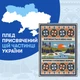 Плед Orner Північ України 130х170 см - зображення 6