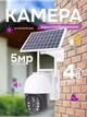 Уличная автономная 4G камера видеонаблюдения на солнечной панели v380 PTZ UKC - изображение 1