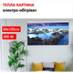 Картина-обогреватель "Морские рифы" на пленке Monocrystal 105x60 см 300 Вт - изображение 1