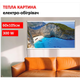 Картина-обогреватель "Морской пляж" на пленке Monocrystal 105x60 см 300 Вт - изображение 1