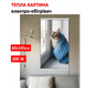 Картина-обогреватель "Кот у окна" на пленке Monocrystal 105x60 см 300 Вт - изображение 1
