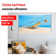 Картина-обогреватель "Письмо в бутылке" на пленке Monocrystal 105x60 см 300 Вт - изображение 1