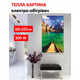 Картина-обігрівач “Гірський пейзаж” на плівці Monocrystal 105x60 см 300 Вт - зображення 1