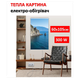 Картина-обогреватель "Морской пейзаж" на пленке Monocrystal 105x60 см 300 Вт - изображение 1