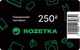 Подарочный сертификат Rozetka 250 грн - изображение 1