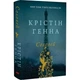 Книга Соловей. Кристин Хенна (на украинском) - изображение 1