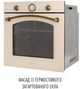 Духовой шкаф Perfelli VINTAGE 6A8N BEIGE - изображение 7