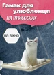 Гамак для кошек оконный на присосках 54х30 см Бежевый (60119) - изображение 1