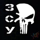 Наклейка "ЗСУ Череп з автоматом Punisher" 18х18 см Біла (015) - изображение 2