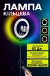 Светодиодная кольцевая лампа Lighters SLP-G63 55 см + держатель на 3 телефона + пульт + штатив 200 см - изображение 1