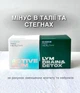 Набор лимфодренаж и похудения LYM drain&detox 60+ACTIVE SLIM 60 - изображение 1