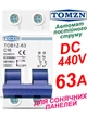 Вимикач постійного струму 63А двополюсний до 440V TOMZN автоматичний для сонячних панелей, акумуляторів. DC MCB TOB1Z-63 2P Icu=6kA (автомат, рубільнік на DIN рейку) - зображення 1