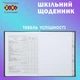 Дневник школьный Zibi Bear Toy A5+ 40 листов интегральная обложка (ZB.13927) - изображение 6