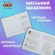 Дневник школьный ZiBi Super Girl В5 твердая обложка с поролоном 48 листов (ZB.13829) - изображение 3
