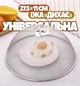 Захисний протимоскітний ковпак-кришка-сітка для їжі й продуктів (пікніку, фуршетів) Сталева - зображення 1