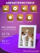 Цифровая фоторамка Frameo 10.1 дюймов с Wi-Fi, сенсорным HD IPS-экраном 1280x800, 32 ГБ памяти (белая) - изображение 6